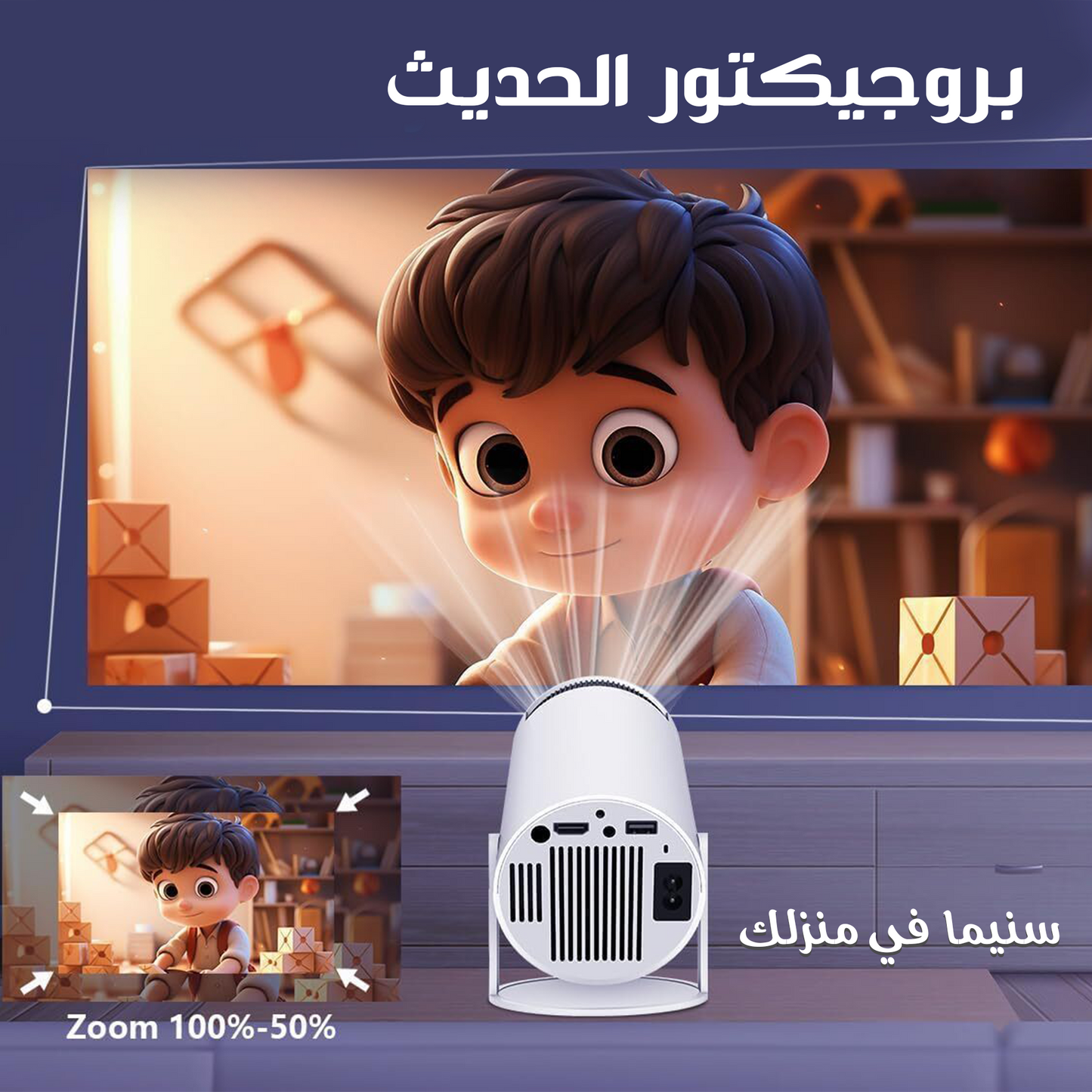 بروجيكتور الحديث: حول بيتك لسينما الأحلام!
