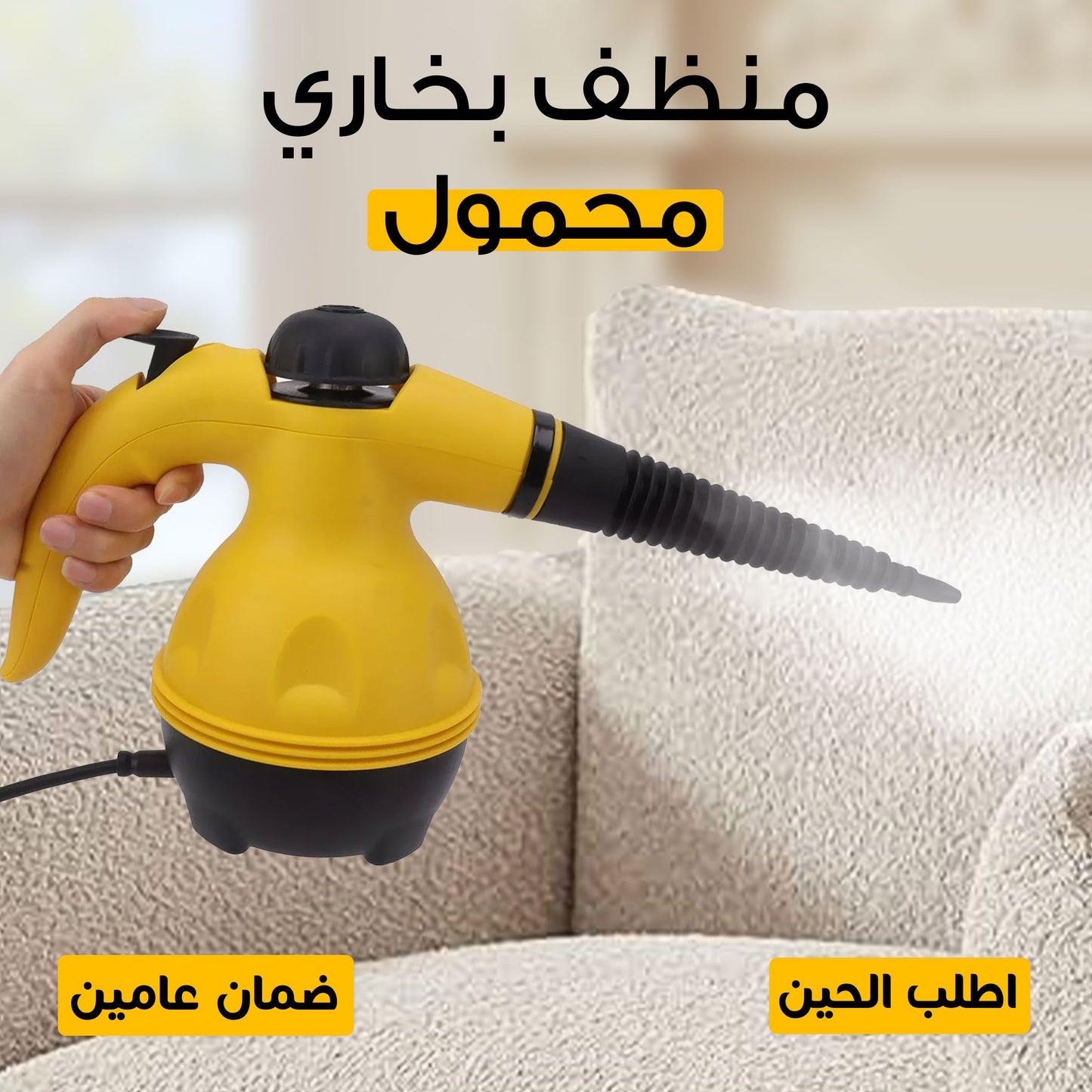 منظف بخاري محمول بضمان عامين—القوة والنظافة في يدك
